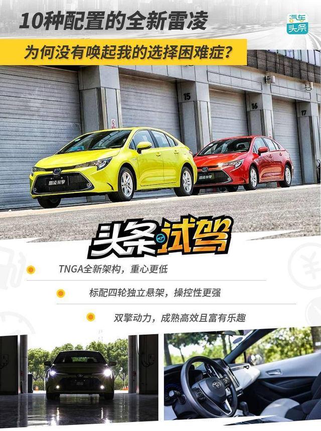 比“运动”更难得的是均衡，试驾全新一代雷凌