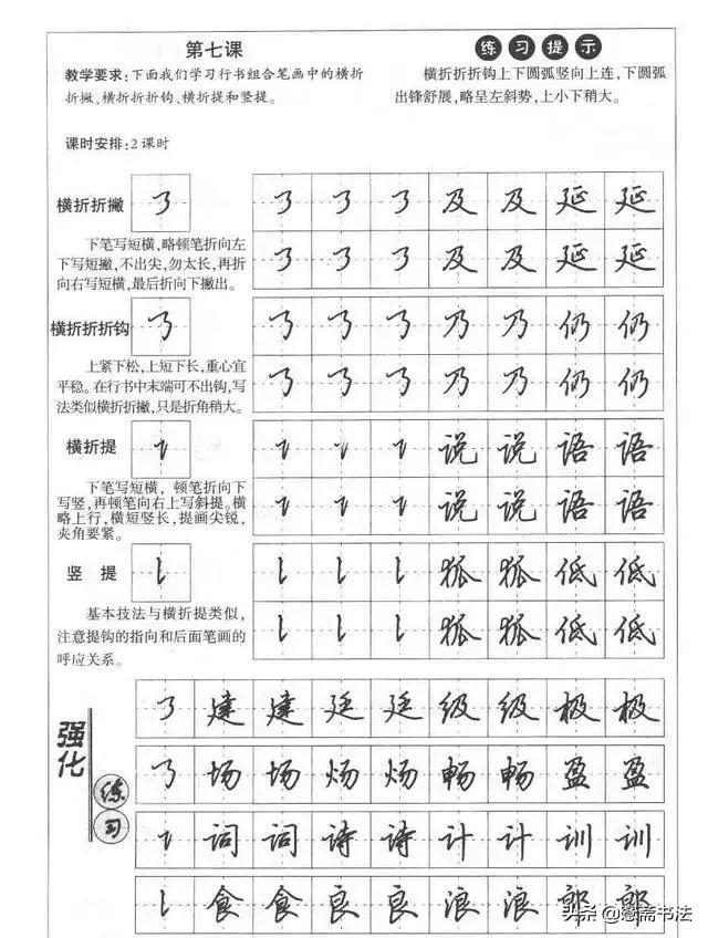 行书和行楷的区别,楷书毛笔字帖入门田英章(田英章硬笔楷书行书入门字帖教程) 行书和行楷的区别,楷书毛笔字帖入门田英章(田英章硬笔楷书行书入门字帖教程)