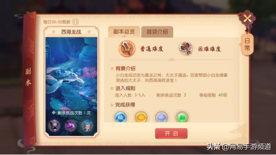 梦幻西游手游东海湾蜃境入口选择，想通关要选好门派