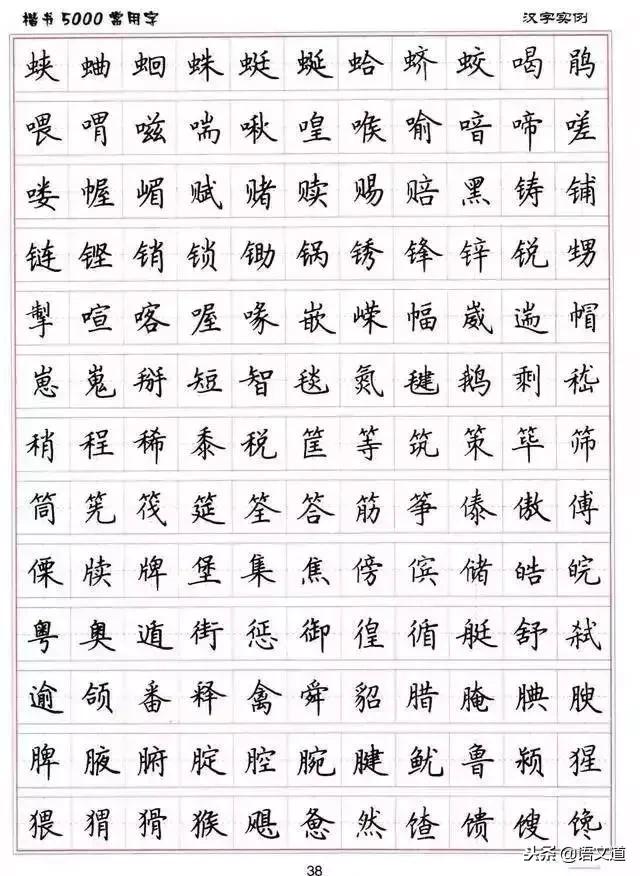 楷书字帖练字大全，练字楷书结构30法