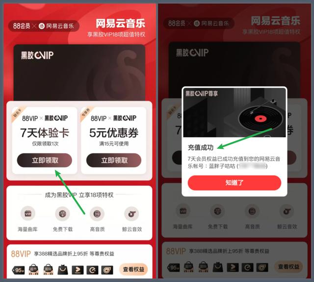 如何领取网易云会员三天，免费领取7天网易云音乐会员无需88会员