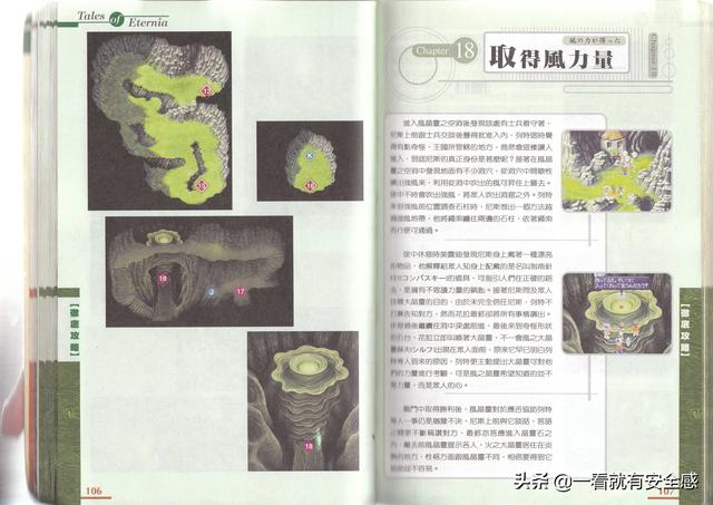 泪之腕轮传说攻略，ps泪之腕轮传说详细攻略