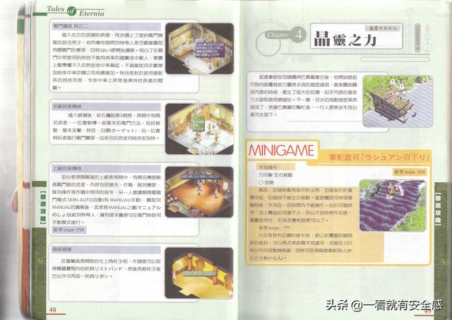 泪之腕轮传说攻略，ps泪之腕轮传说详细攻略