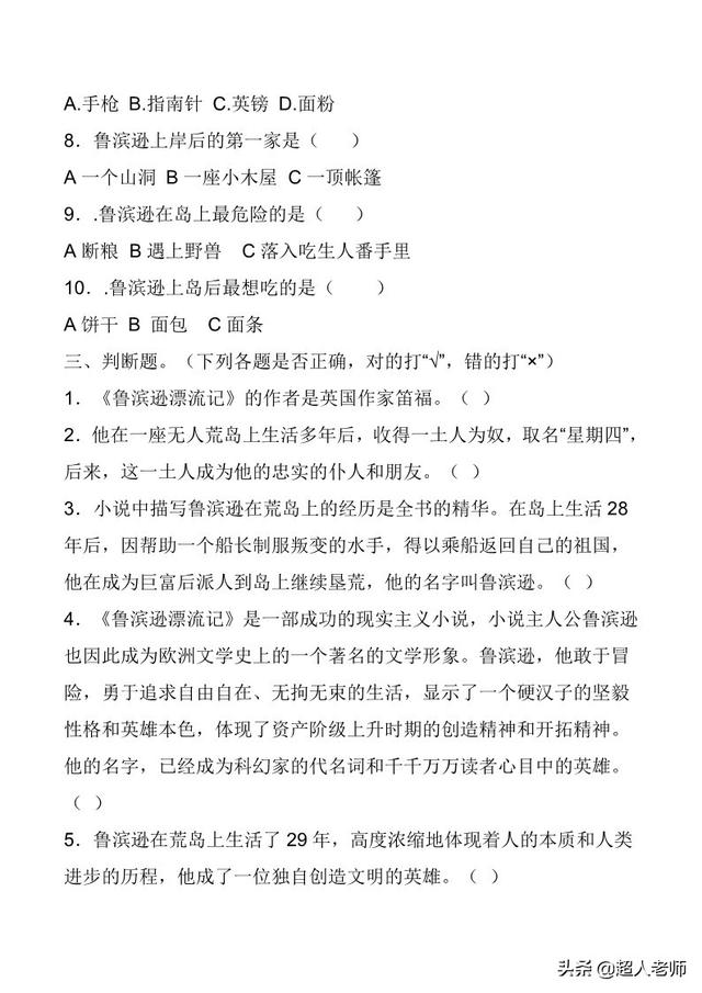 努努书坊中外名著在线阅读，中外名著——阅读练习及答案