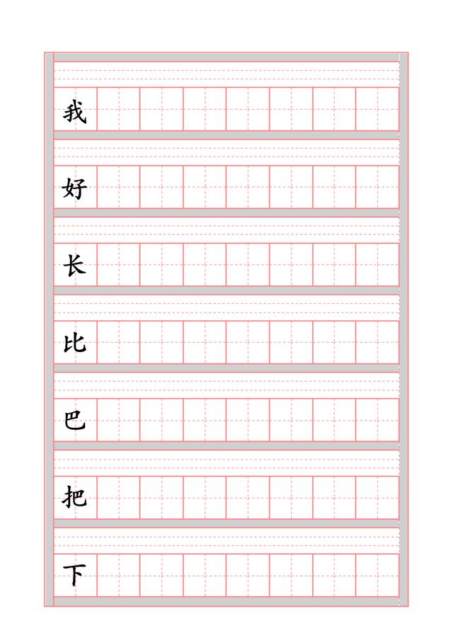 7-12岁儿童练字字帖，正在上幼小衔接的可以收藏