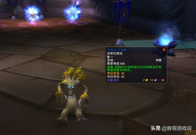 埃索达生命法杖，魔兽世界怀旧服小德装备指南