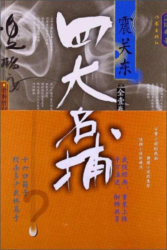 温瑞安小说全集，温瑞安短篇小说大全（温瑞安《大宗师》第01章）