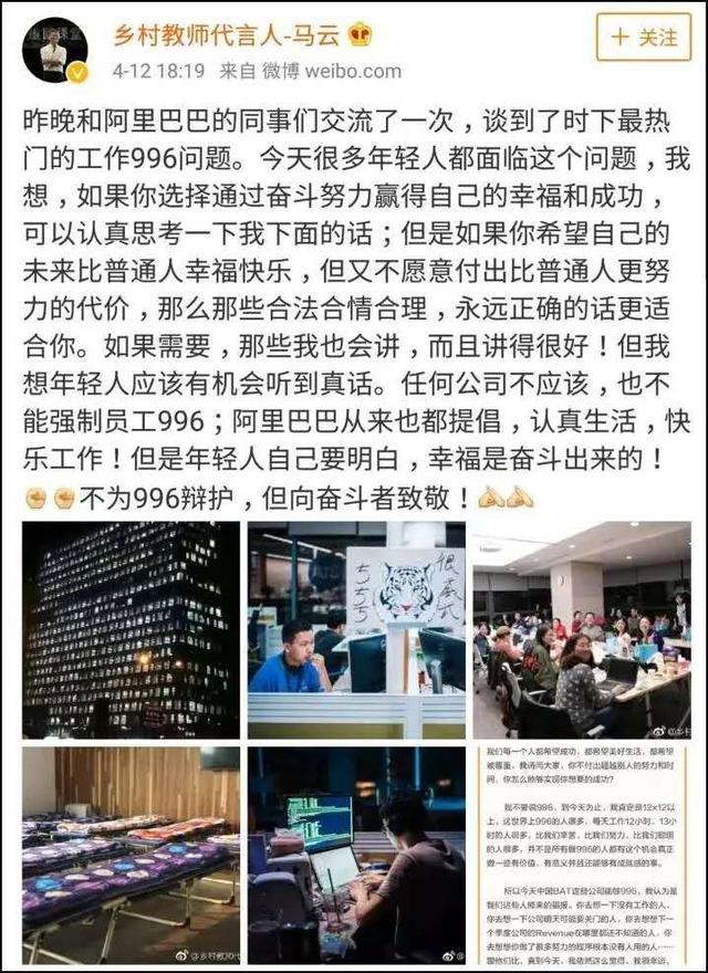 马云为什么会说996，996工作制是谁提出来的