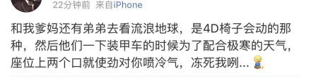 流浪地球看完以后看什么，流浪地球4D体验比过山车还刺激