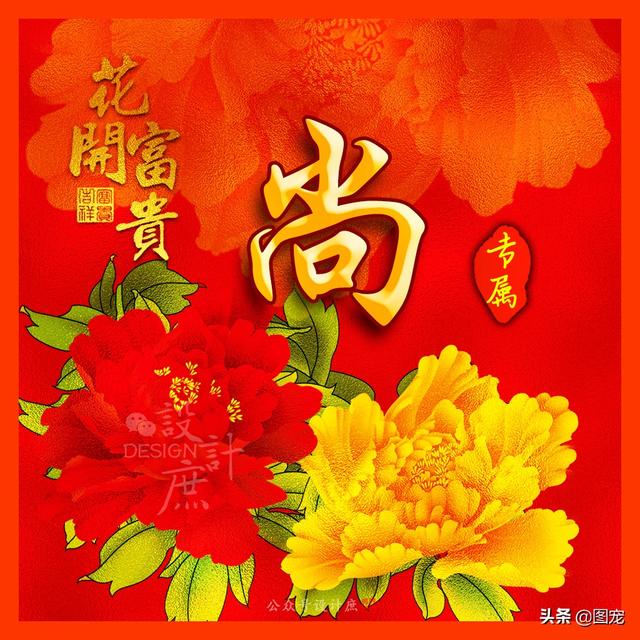 花开富贵微信头像，姓氏头像花开富贵招财进宝（姓氏微信头像：花开富贵）