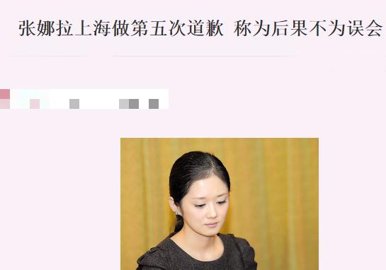 张娜拉圈钱事件，张娜拉事件最后澄清了吗（张娜拉被潜规则上百次）