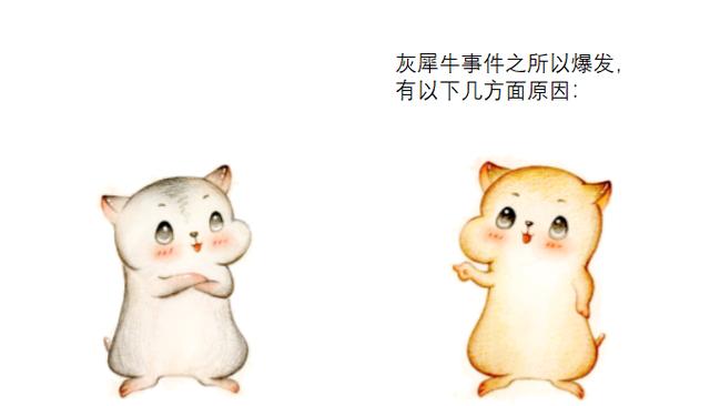 白垩纪漫画为什么不更新，漫画什么是灰犀牛事件