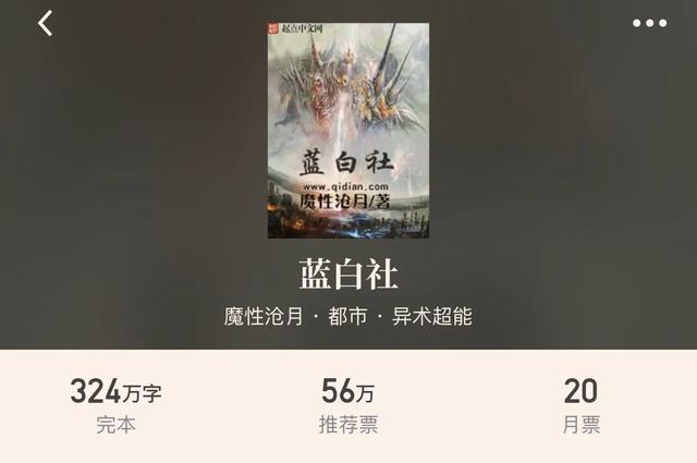 小說推薦 完本，完本十大巔峰小說推薦（推薦8本200w字以上的完本）