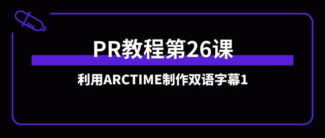pr如何做出有趣的字幕，PremierePro使用教程