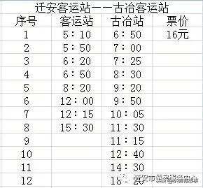 迁安车站最新时刻表，端午节小长假期间迁安汽车客运站加车了