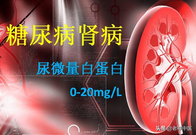 糖尿病尿蛋白正常值(糖尿病尿蛋白正常肌酐高)