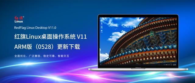 红旗linux官网，红旗linux系统使用方法（红旗Linux官方社区正式上线）
