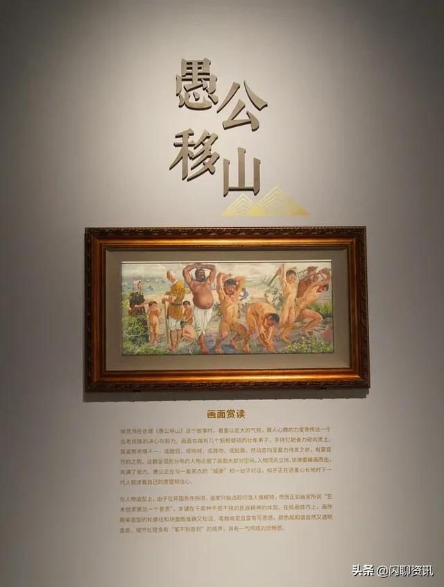 愚公移山徐悲鸿，徐悲鸿愚公移山作品鉴赏分析（徐悲鸿《愚公移山》卖出2亿天价）