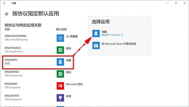 win10如何设置默认应用设置，win10中默认应用程序不合适