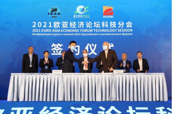 国际欧亚科学院，欧亚经济合作论坛西安（红星新闻对话多位院士）