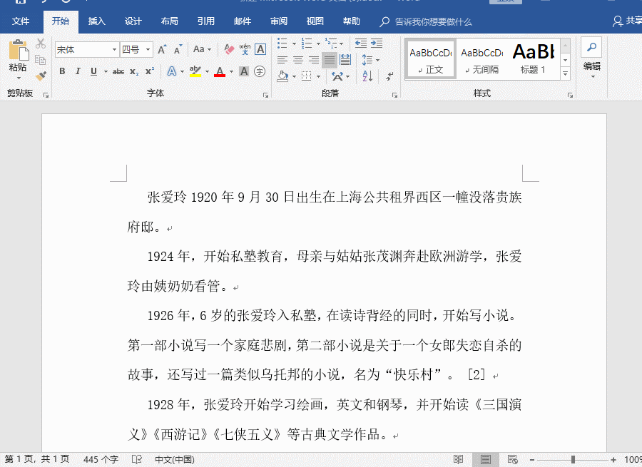 文员word正常排版教程，5个办公常用的Word排版技巧