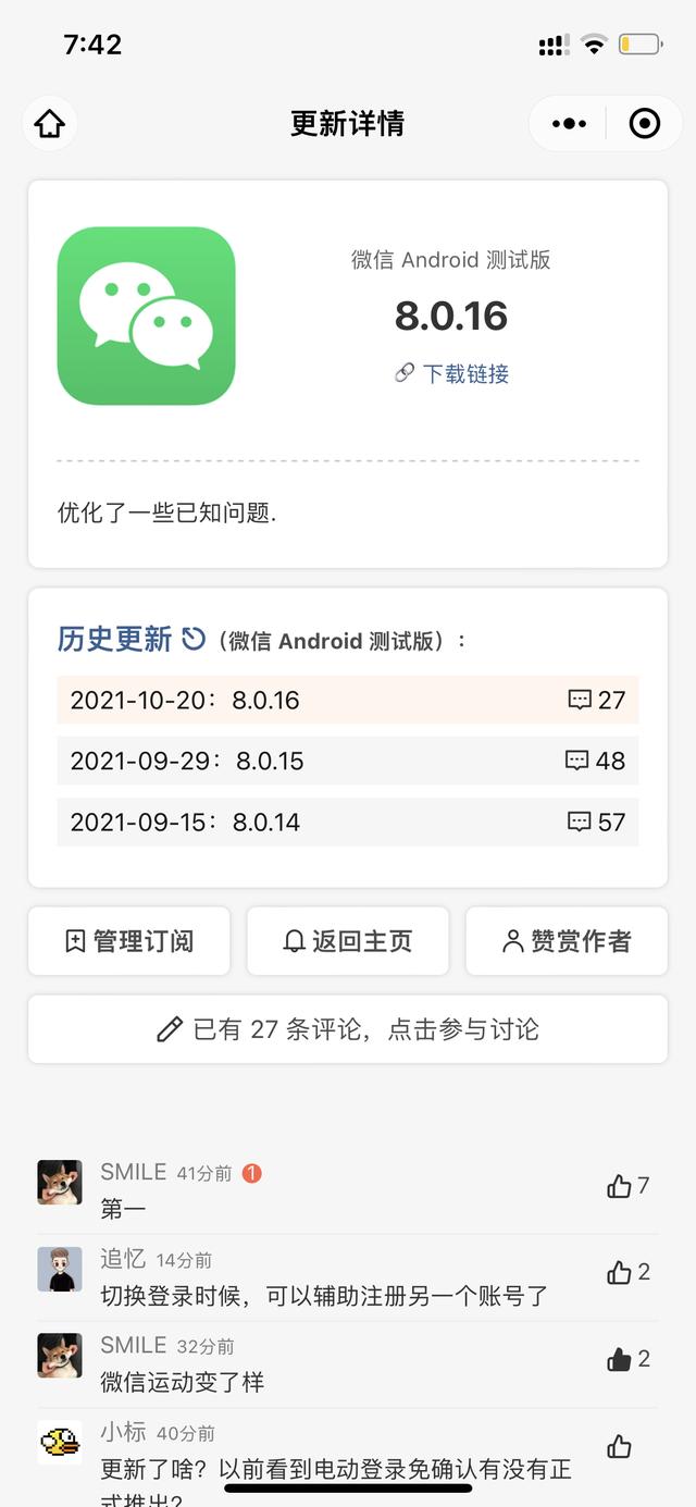 微信 8.0.16 发布：可以注册小号了吗？