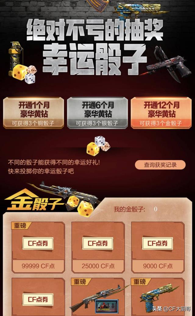 穿越火线2局抽奖，穿越火线11周年活动（CF穿越火线二月每日一抽第二波试水抽奖）
