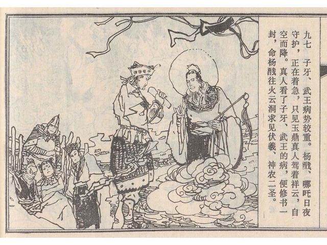 武王伐纣的故事，经典故事封神演义（封神榜之武王伐纣封神过程）