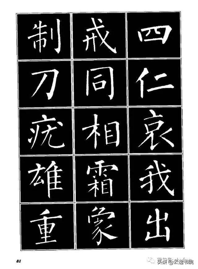 柳体楷书字帖大全，柳体楷书笔法入门字帖（柳体楷书《玄秘塔碑》欣赏）