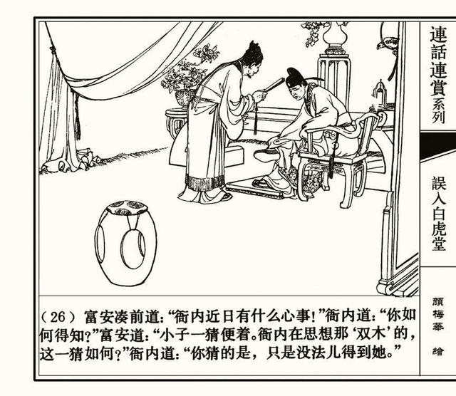 水浒秘传连环画，水浒人物兵器谱