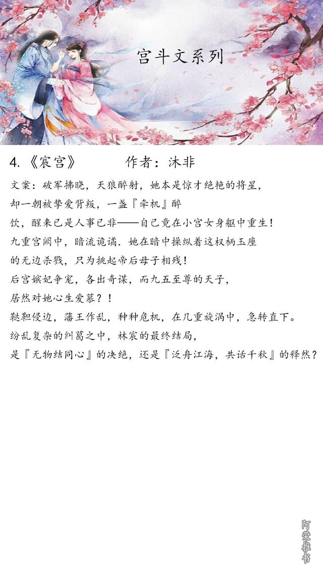 好看的宫斗小说，甄嬛传经典宫斗小说