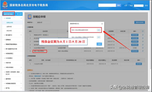 残保金申报时间，残保金的申报时间是什么
