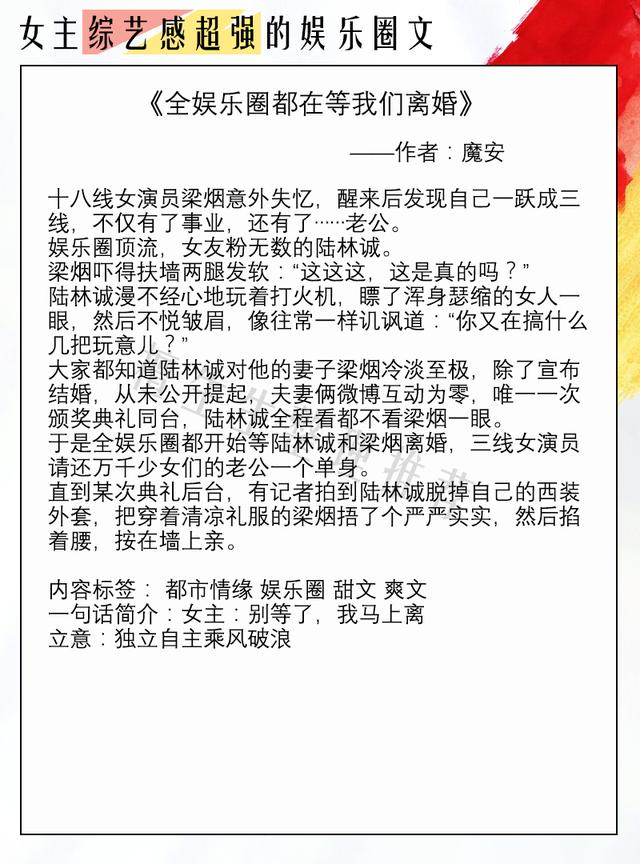 综艺为主的娱乐圈文，娱乐圈综艺类甜宠文（救赎文《在娱乐圈磕cp爆红了》《娱乐圈是我的》）