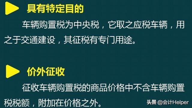 车辆购置税包含什么内容，车辆购置税是啥