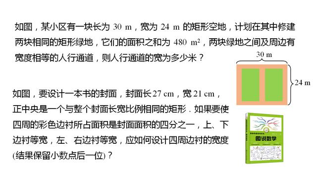 二元一次方程应用题配套问题诀窍，一元二次方程应用题一网打尽