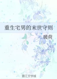 让人看十遍的种田文小说，推荐看看这五本种田类耽美小说