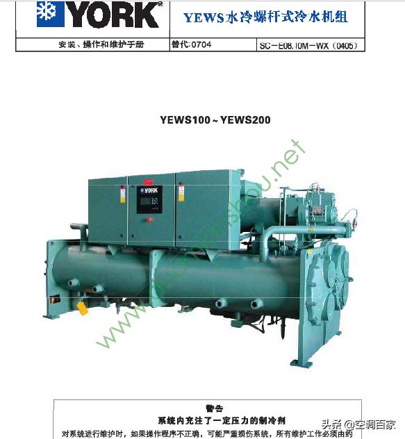 「约克」YEWS-C水冷螺杆式冷水机组维修手册