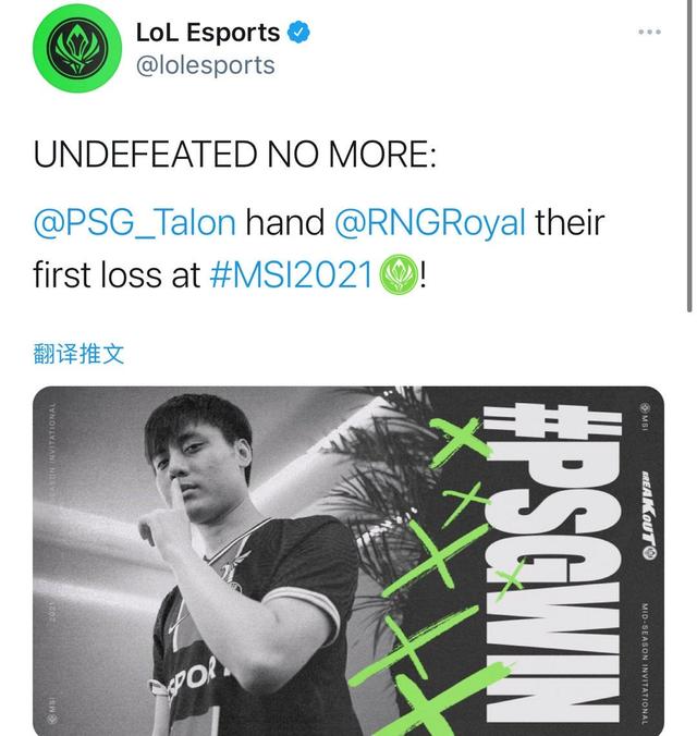 英雄联盟MSI：RNG止步13连胜！网友：故意输给PSG，来送走C9