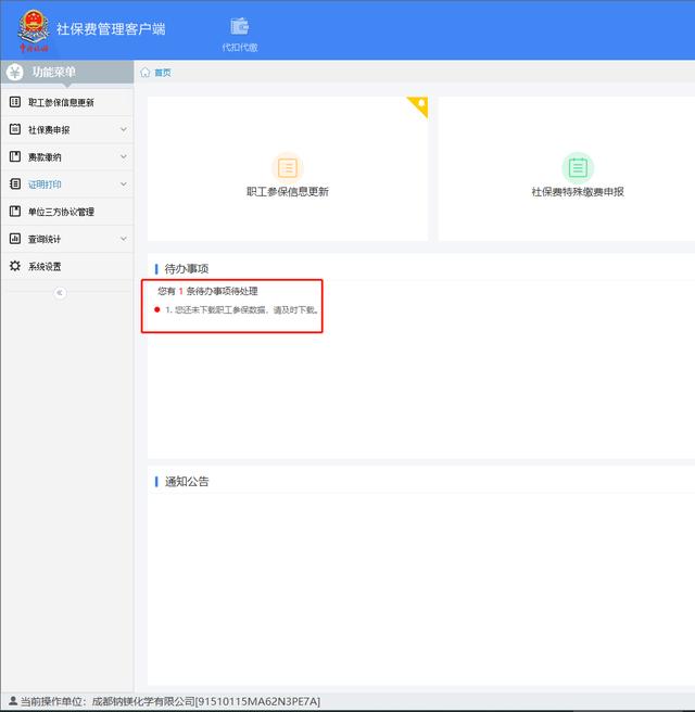 社保费管理客户端怎么交费，社保费管理客户端操作流程