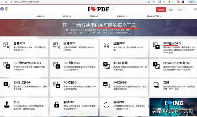  pdf转换器在线免费版，pdf格式互转全能工具箱（3款在线、免费的PDF转换器）