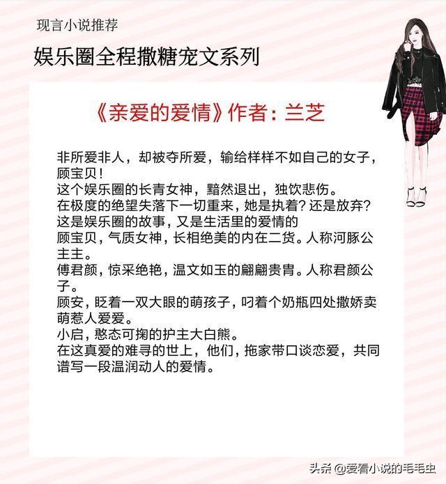 娱乐圈甜炸少女心的小甜文，5本娱乐圈全程撒糖宠文