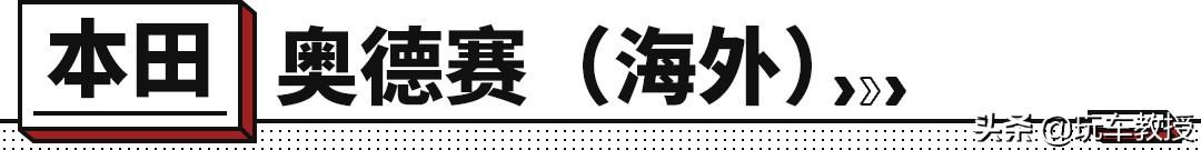 买家用车的等等！全新奥德赛来了 更霸气更好用