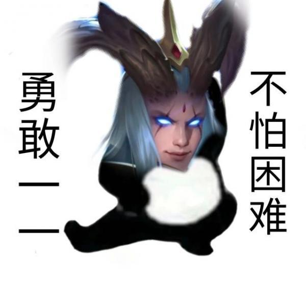 王者荣耀无敌皮皮鸟表情包，王者荣耀表情包献上