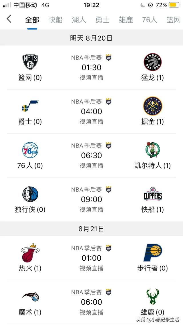 NBA季后赛开始时间表，不知道从何时开始