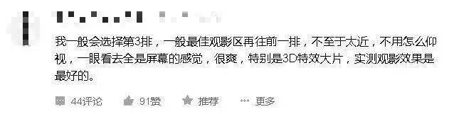 电影院最后一排位置好吗，6排电影座位哪个位置最好