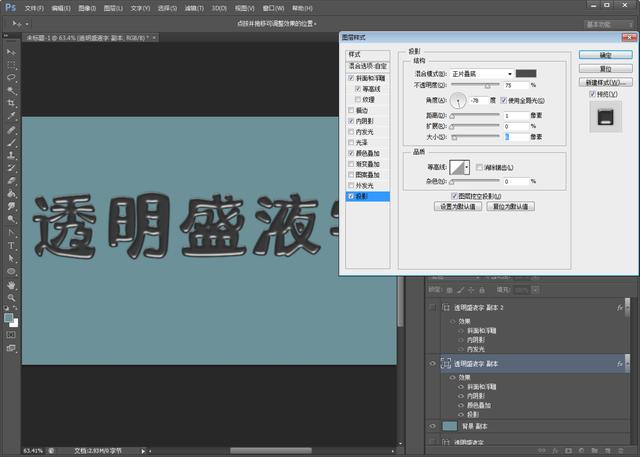 ps如何做透明字体效果，透明盛液字制作完整过程