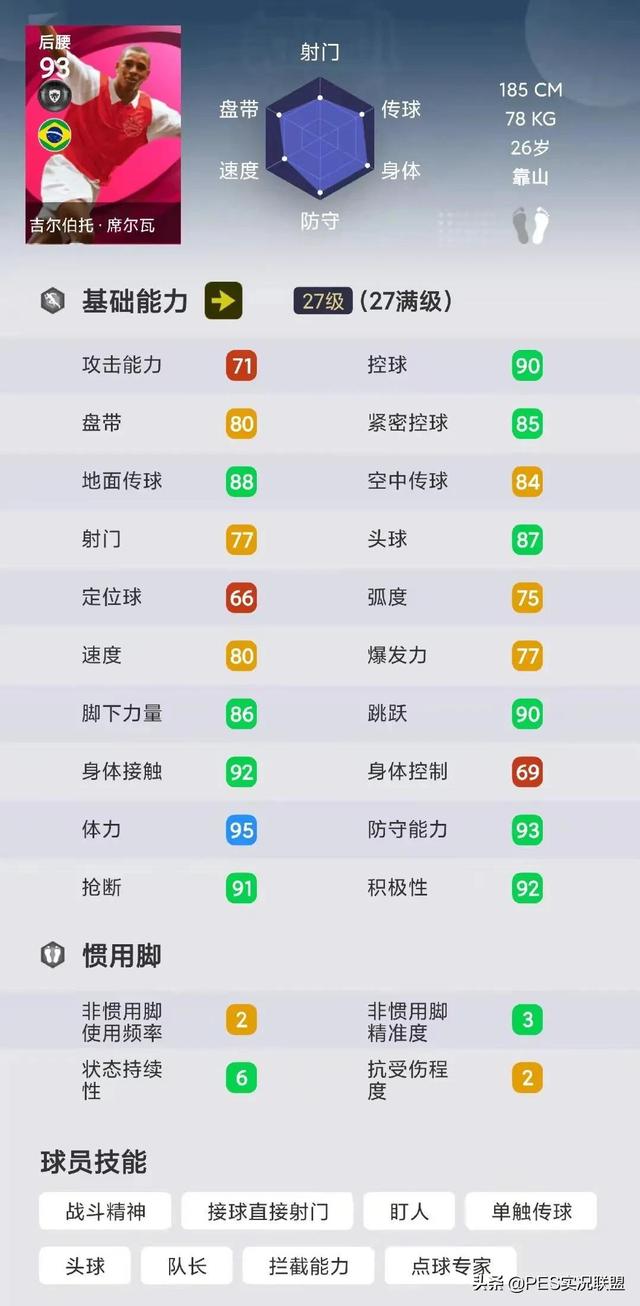 实况足球最强右后卫，实况足球阵型推荐2022最强右后卫（实况足球国服利物浦精选简析）