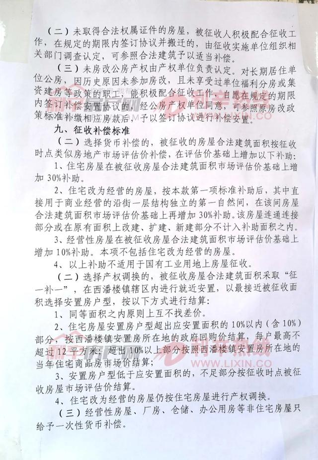 利辛县高铁拆迁补偿，高铁征地补偿标准是如何规定的