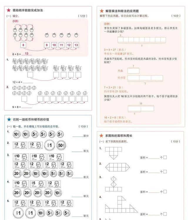 新加坡数学教材带讲解，原版《新加坡数学》