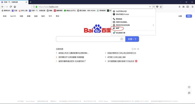 电脑最简单的截图方法，电脑常见的4种截图方法